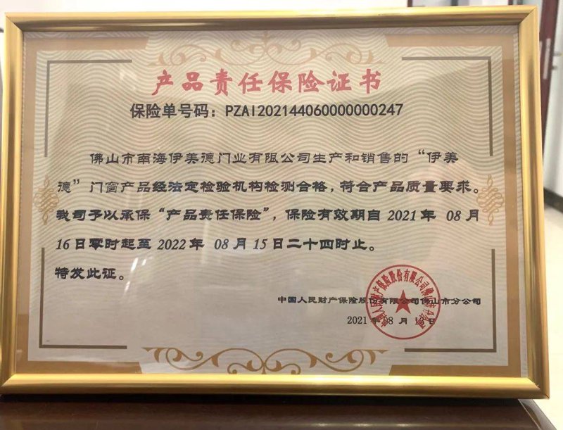 伊美德門業(yè)